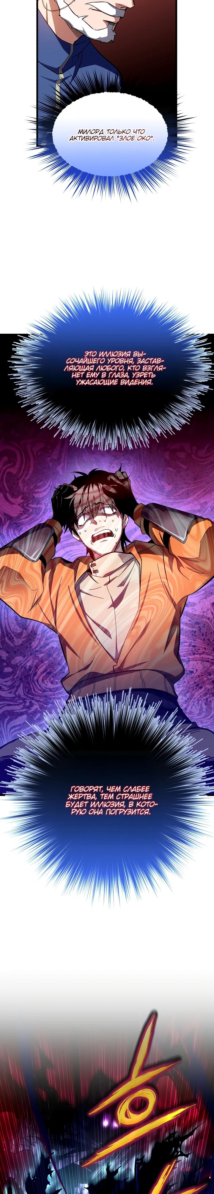 Манга Всесильный впервые стал папой - Глава 8 Страница 7