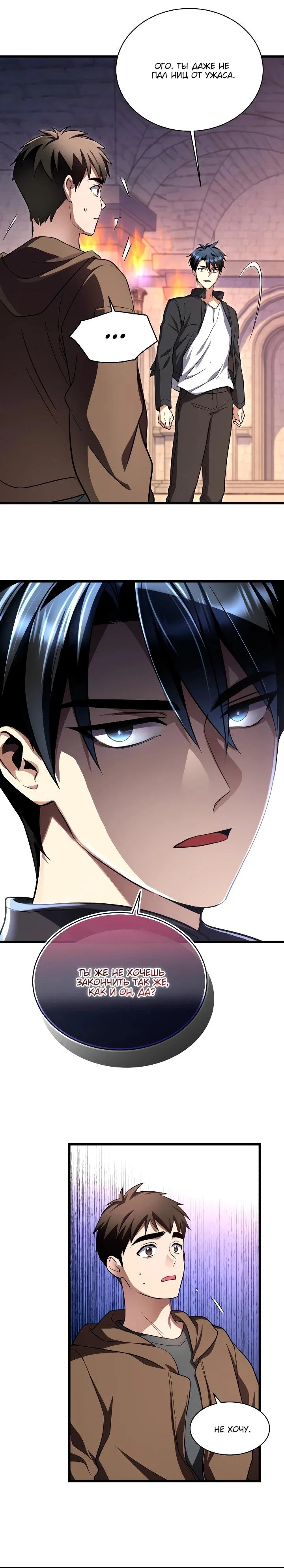 Манга Всесильный впервые стал папой - Глава 8 Страница 10