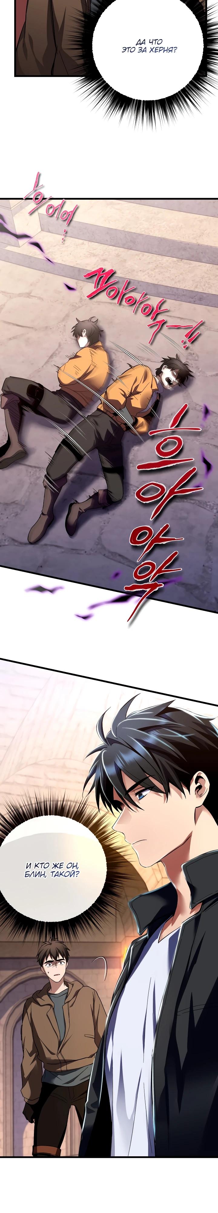 Манга Всесильный впервые стал папой - Глава 8 Страница 9