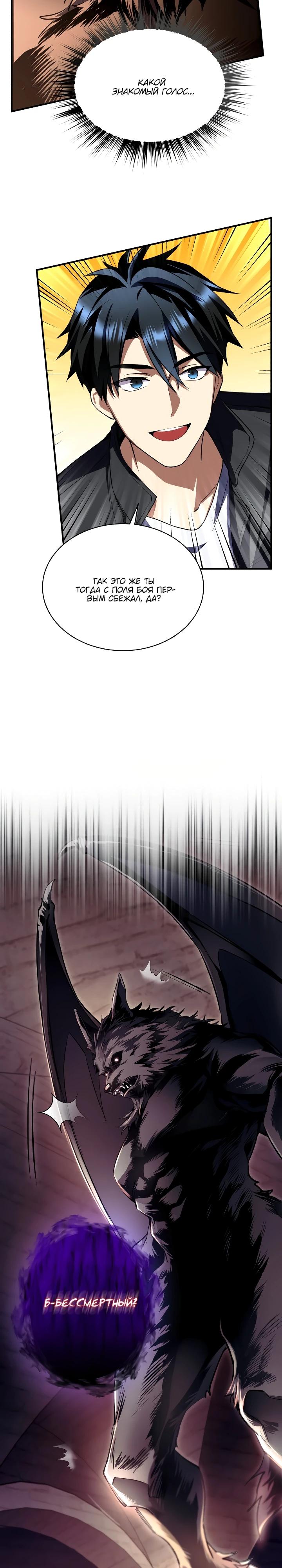 Манга Всесильный впервые стал папой - Глава 8 Страница 23