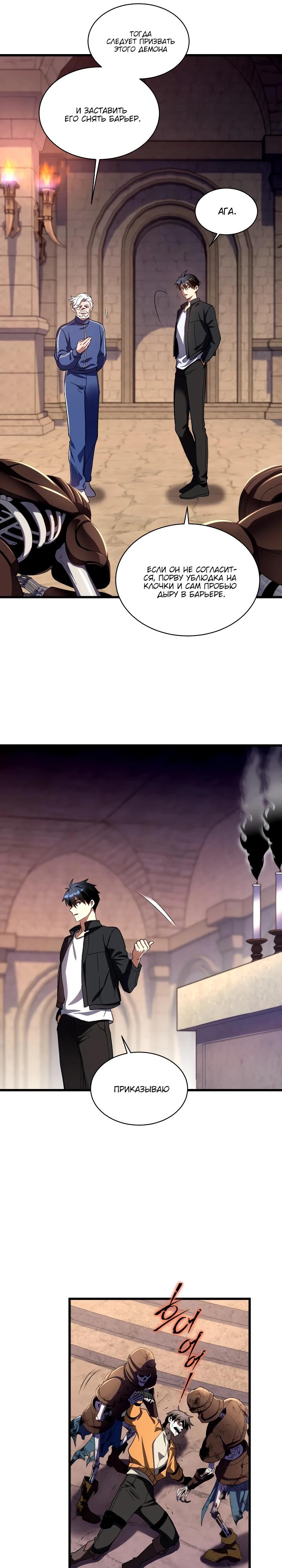 Манга Всесильный впервые стал папой - Глава 8 Страница 12