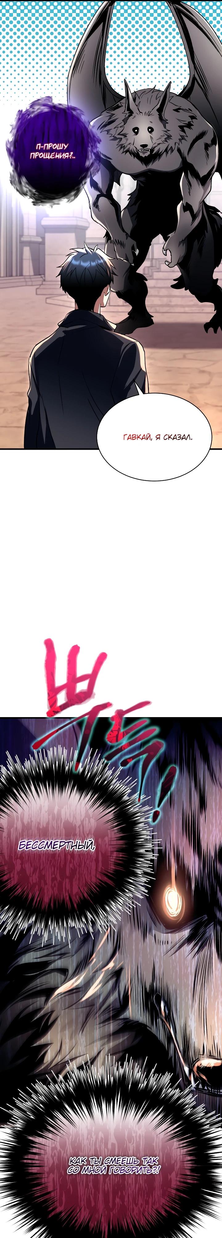 Манга Всесильный впервые стал папой - Глава 8 Страница 34