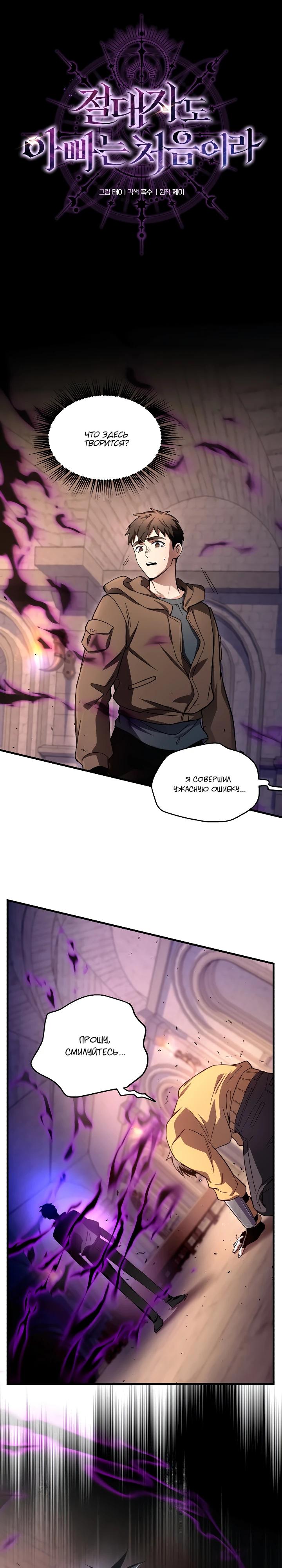 Манга Всесильный впервые стал папой - Глава 8 Страница 3