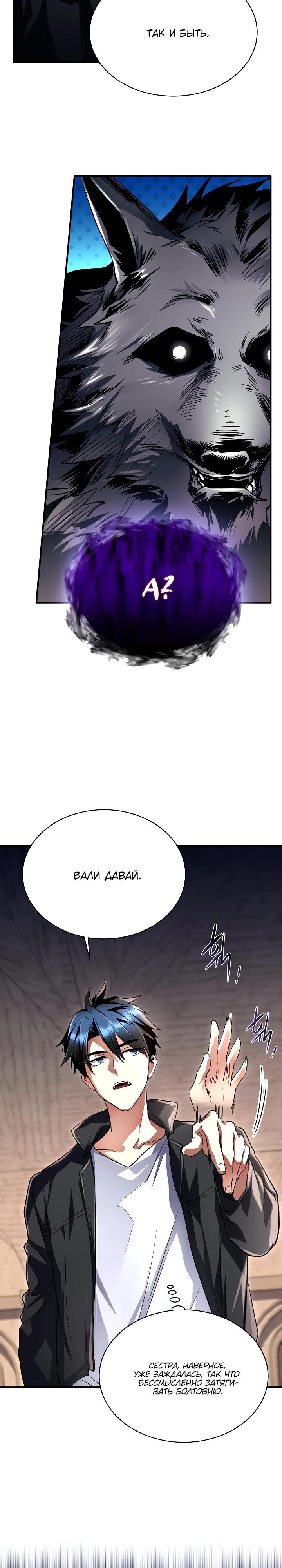 Манга Всесильный впервые стал папой - Глава 8 Страница 30