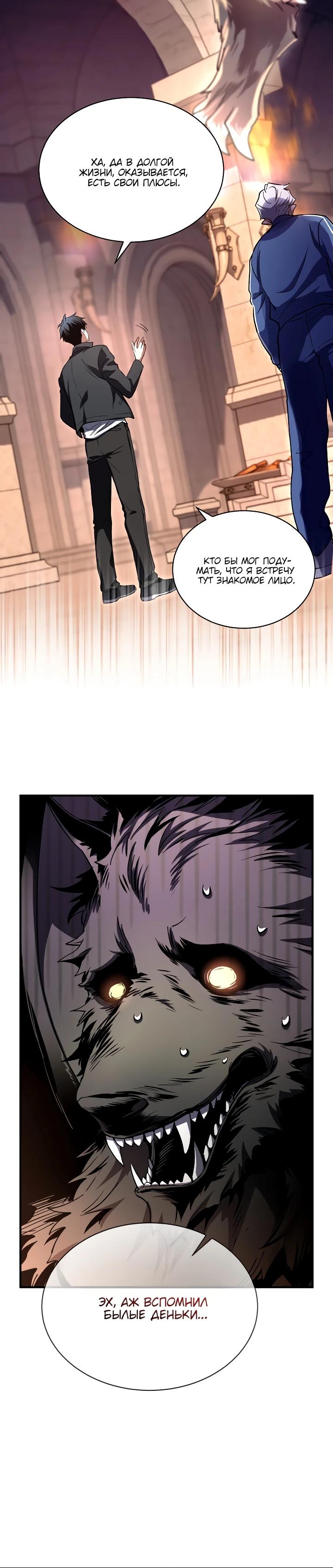 Манга Всесильный впервые стал папой - Глава 8 Страница 24