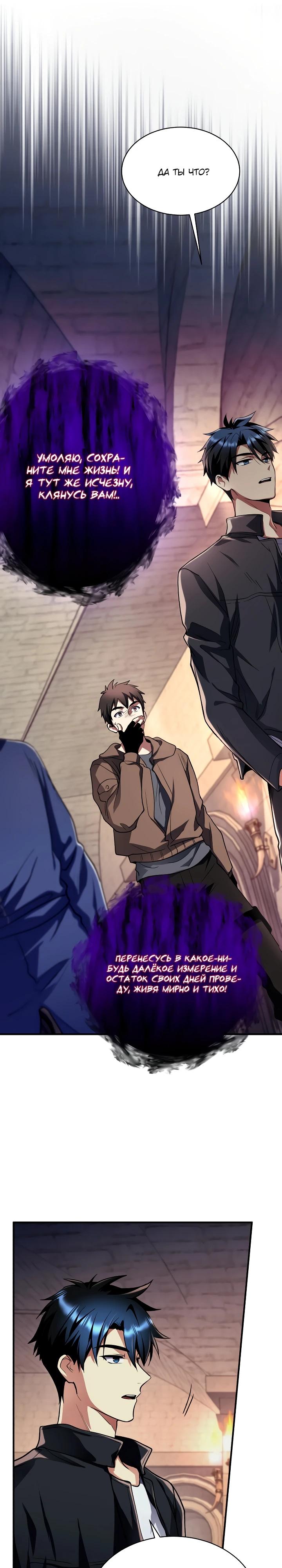 Манга Всесильный впервые стал папой - Глава 8 Страница 29