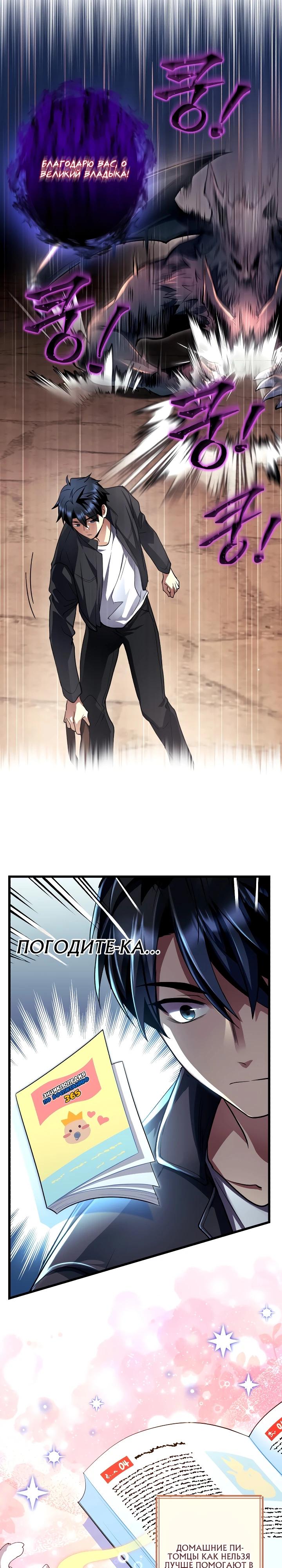 Манга Всесильный впервые стал папой - Глава 8 Страница 31