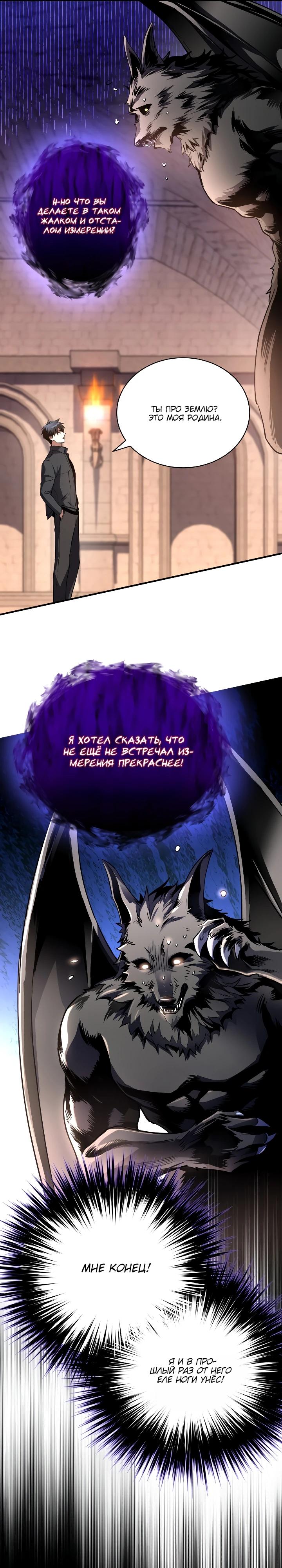 Манга Всесильный впервые стал папой - Глава 8 Страница 25