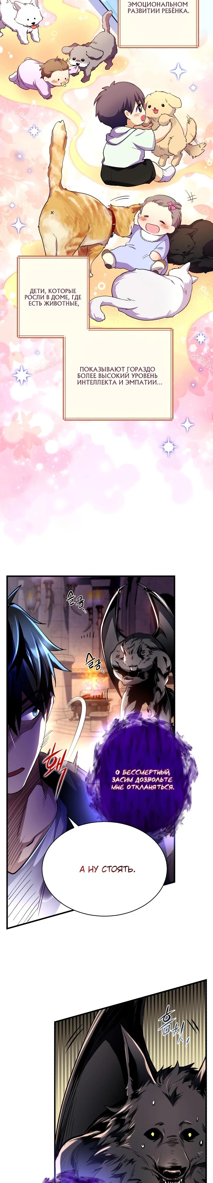 Манга Всесильный впервые стал папой - Глава 8 Страница 32