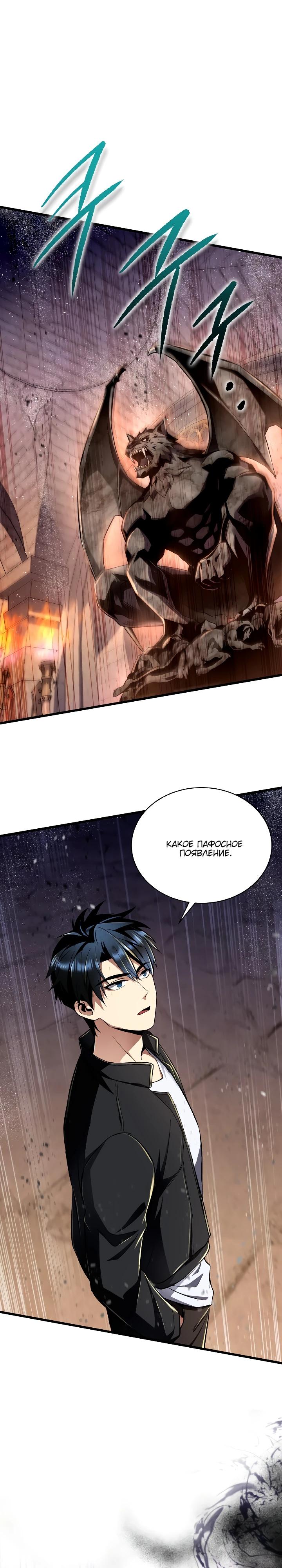 Манга Всесильный впервые стал папой - Глава 8 Страница 17