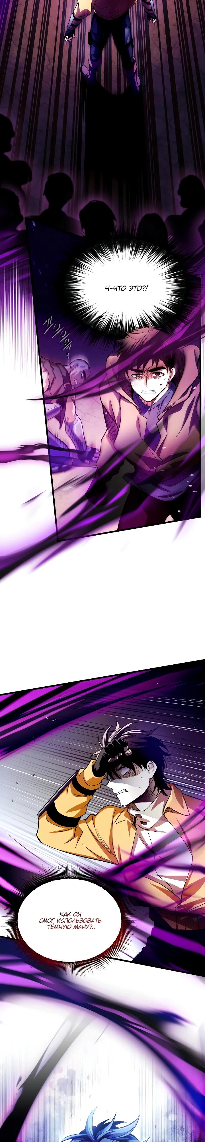 Манга Всесильный впервые стал папой - Глава 7 Страница 31