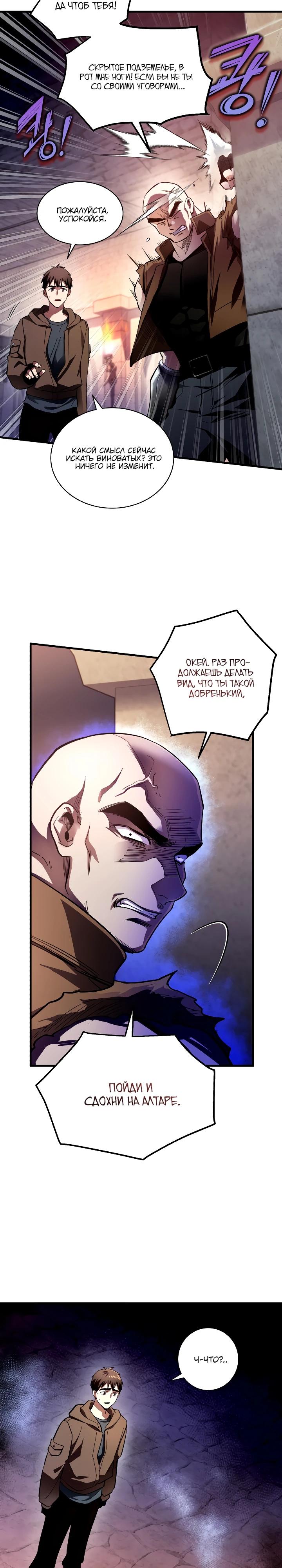 Манга Всесильный впервые стал папой - Глава 7 Страница 7