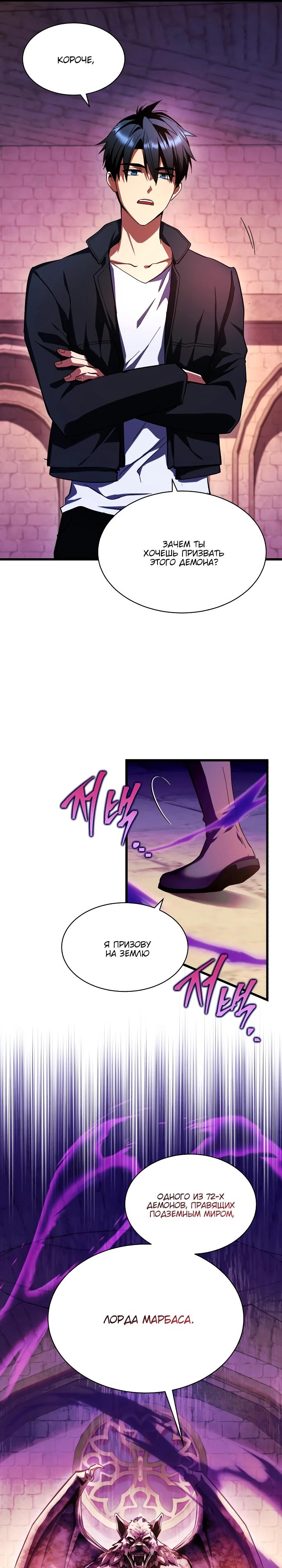 Манга Всесильный впервые стал папой - Глава 7 Страница 21