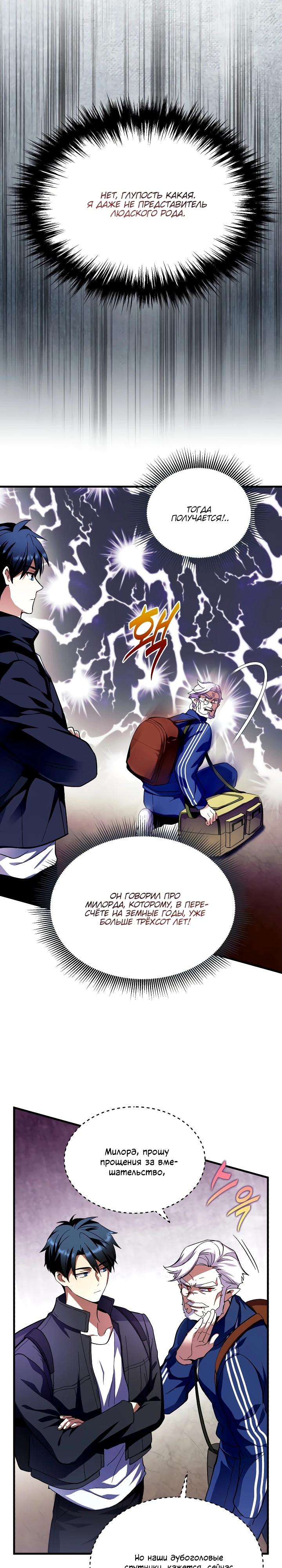 Манга Всесильный впервые стал папой - Глава 7 Страница 4