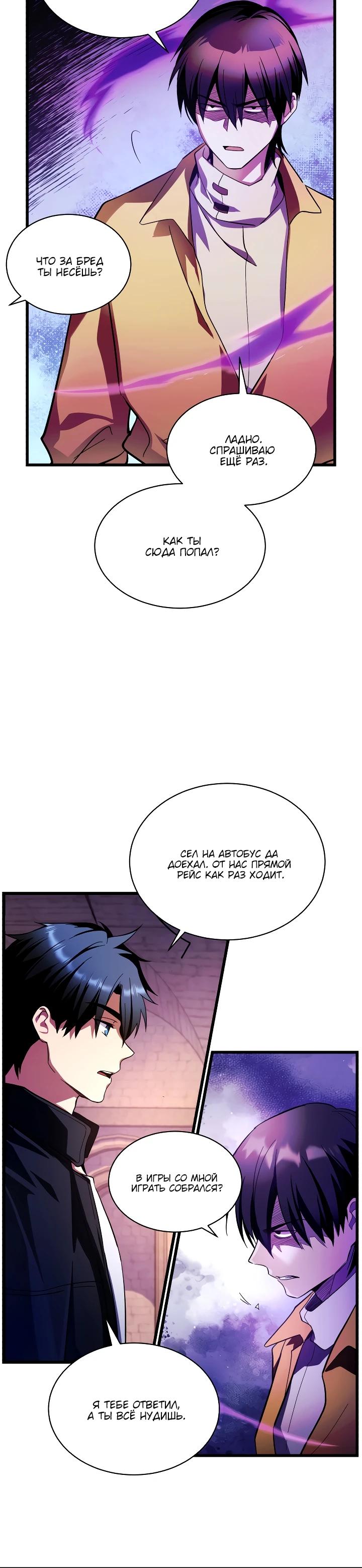 Манга Всесильный впервые стал папой - Глава 7 Страница 20