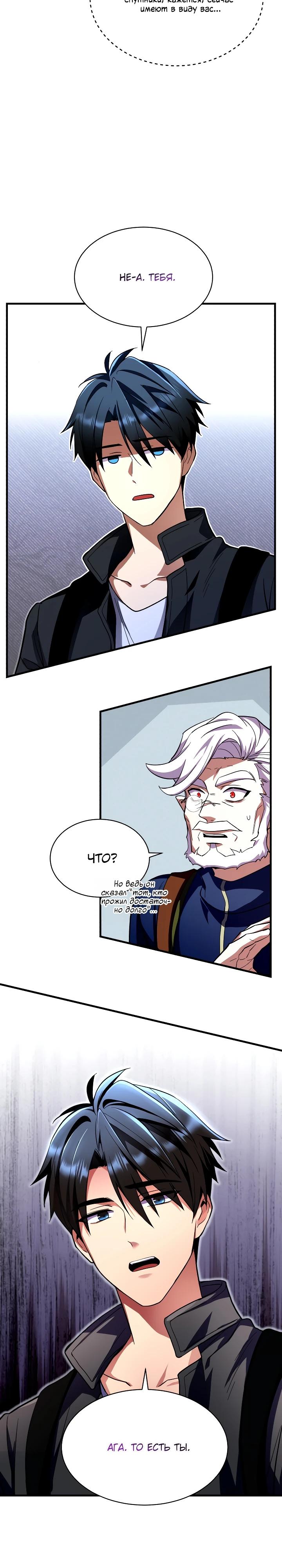 Манга Всесильный впервые стал папой - Глава 7 Страница 5