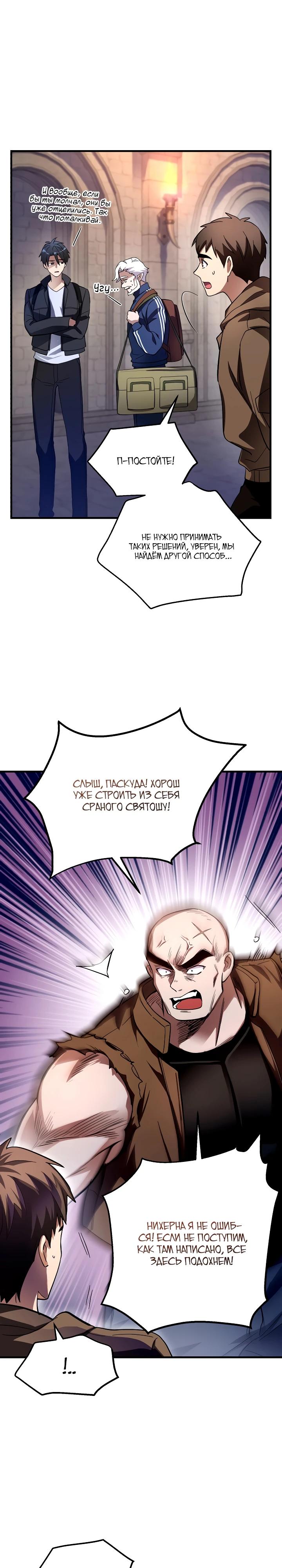 Манга Всесильный впервые стал папой - Глава 7 Страница 6