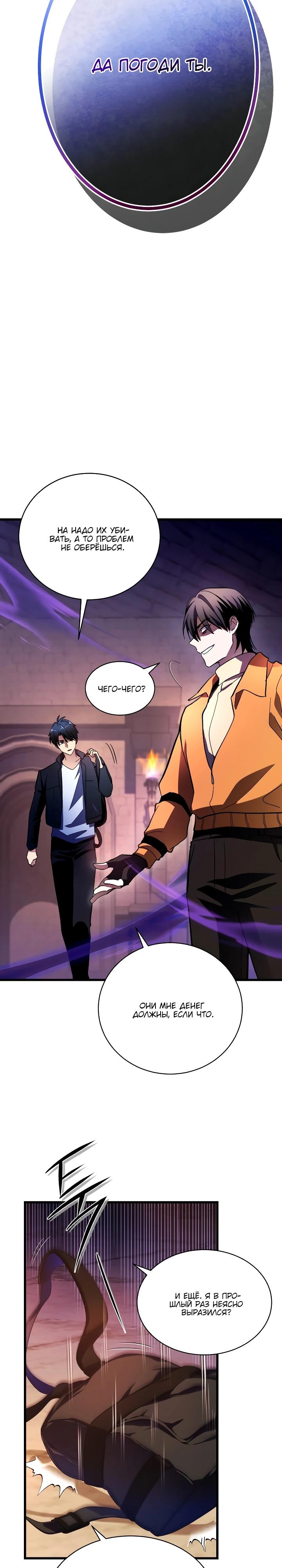 Манга Всесильный впервые стал папой - Глава 7 Страница 18