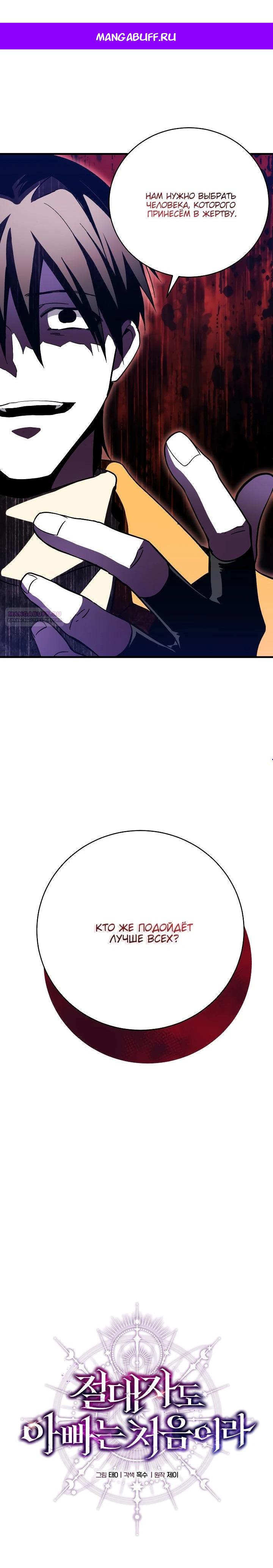 Манга Всесильный впервые стал папой - Глава 7 Страница 1