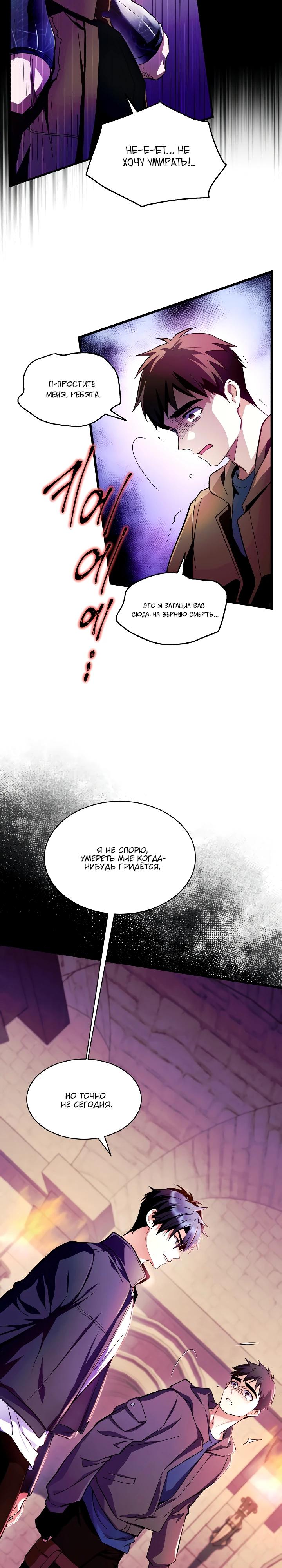 Манга Всесильный впервые стал папой - Глава 7 Страница 27