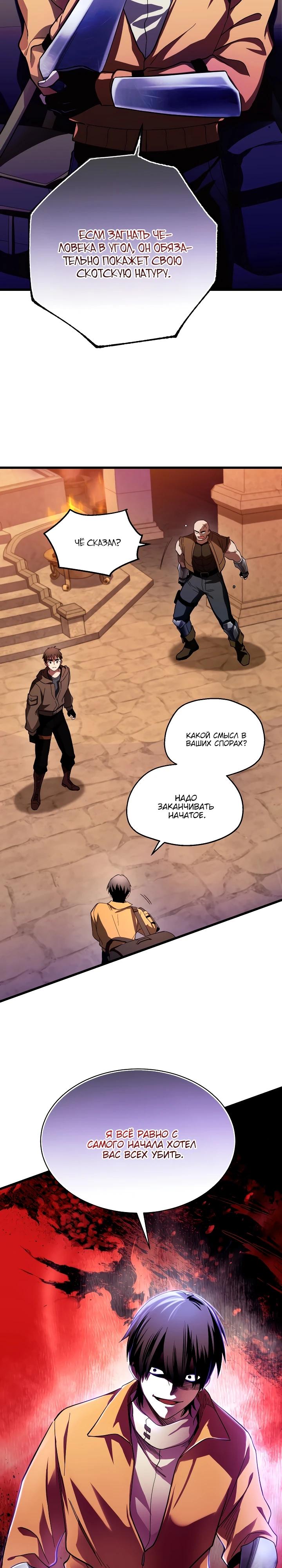 Манга Всесильный впервые стал папой - Глава 7 Страница 9