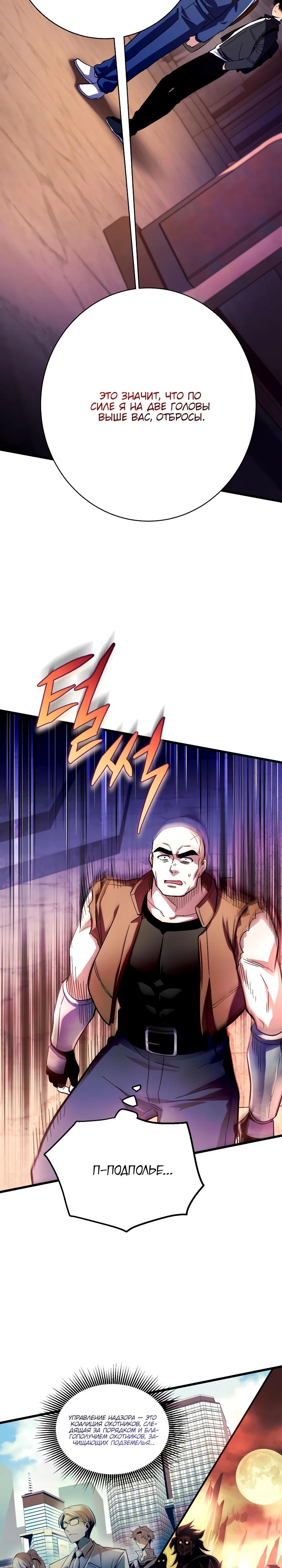 Манга Всесильный впервые стал папой - Глава 7 Страница 14