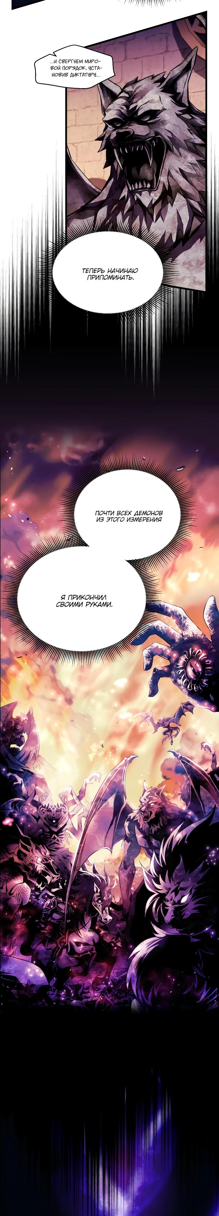 Манга Всесильный впервые стал папой - Глава 7 Страница 23