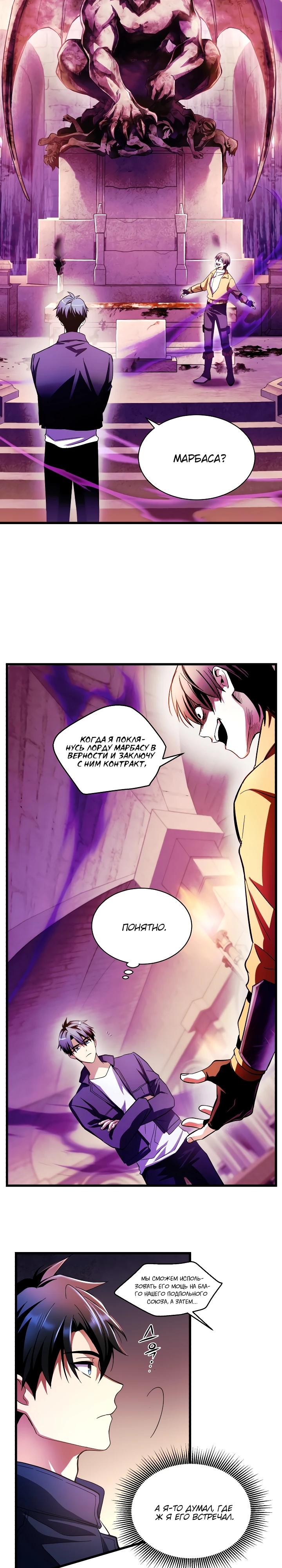 Манга Всесильный впервые стал папой - Глава 7 Страница 22