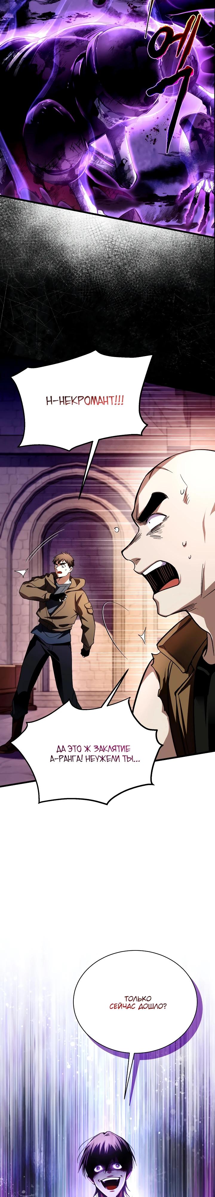 Манга Всесильный впервые стал папой - Глава 7 Страница 12