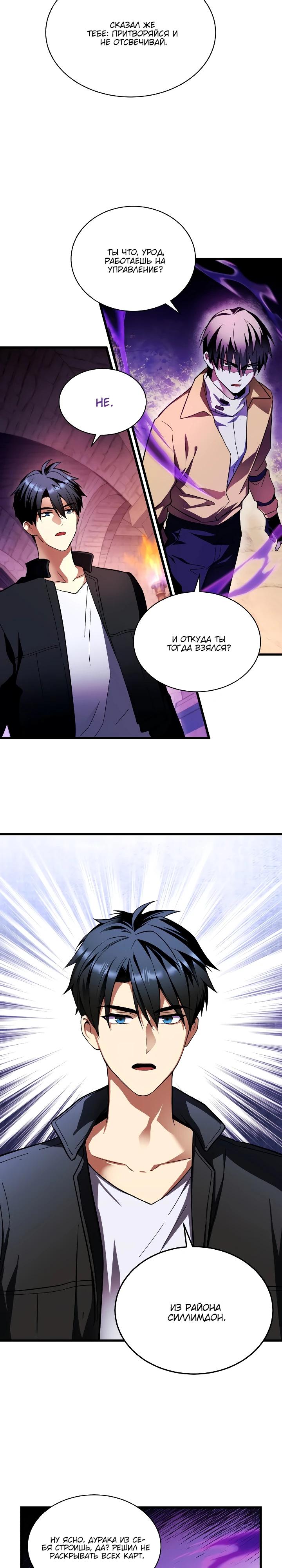 Манга Всесильный впервые стал папой - Глава 7 Страница 19