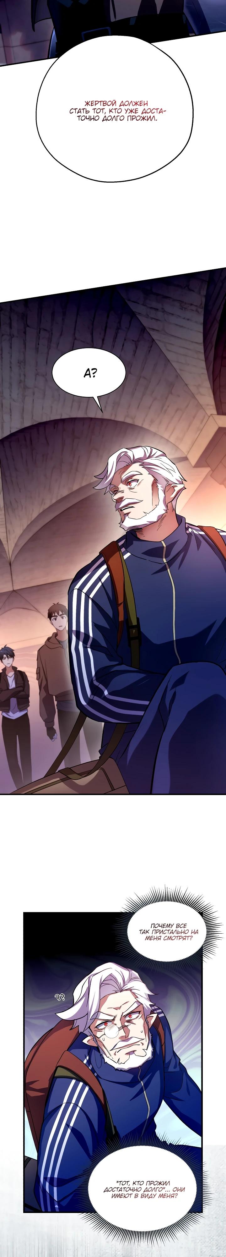 Манга Всесильный впервые стал папой - Глава 7 Страница 3