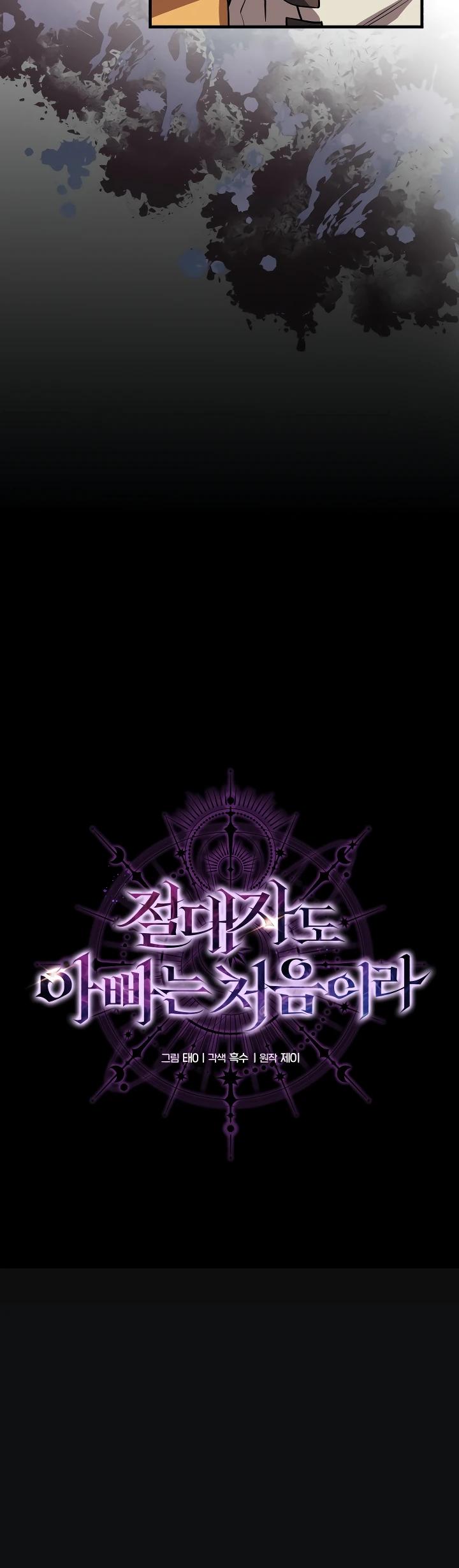 Манга Всесильный впервые стал папой - Глава 6 Страница 10