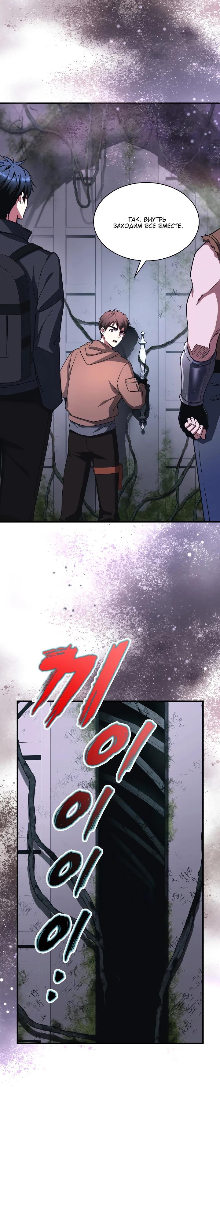 Манга Всесильный впервые стал папой - Глава 6 Страница 12