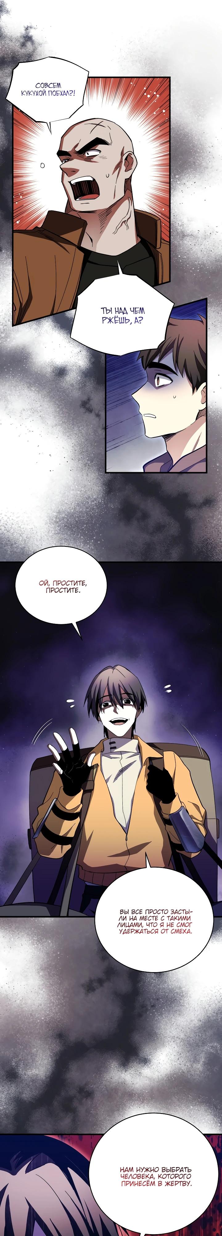 Манга Всесильный впервые стал папой - Глава 6 Страница 31