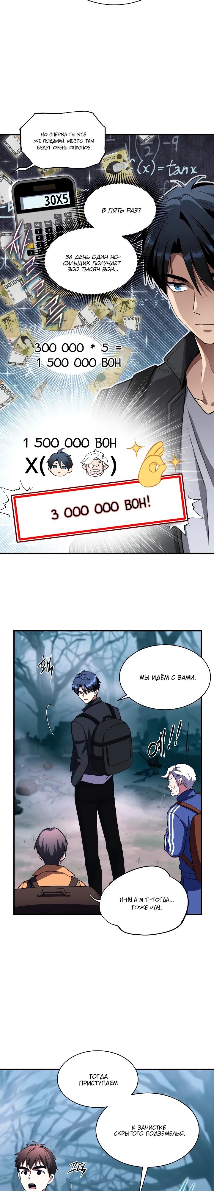 Манга Всесильный впервые стал папой - Глава 6 Страница 8