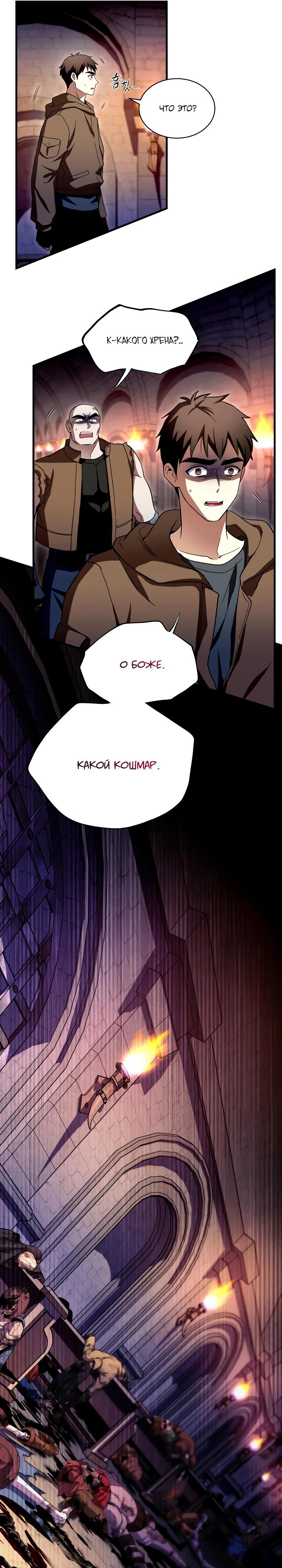 Манга Всесильный впервые стал папой - Глава 6 Страница 19