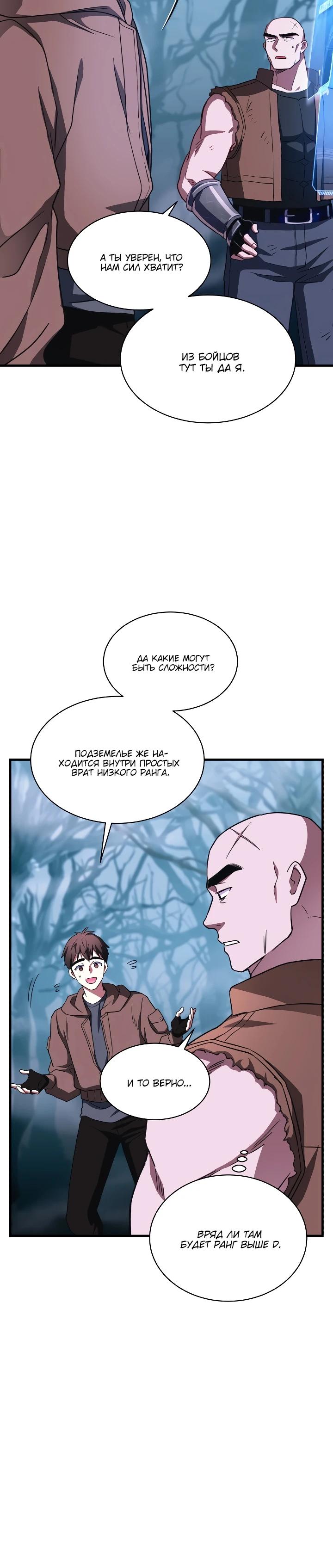 Манга Всесильный впервые стал папой - Глава 6 Страница 5