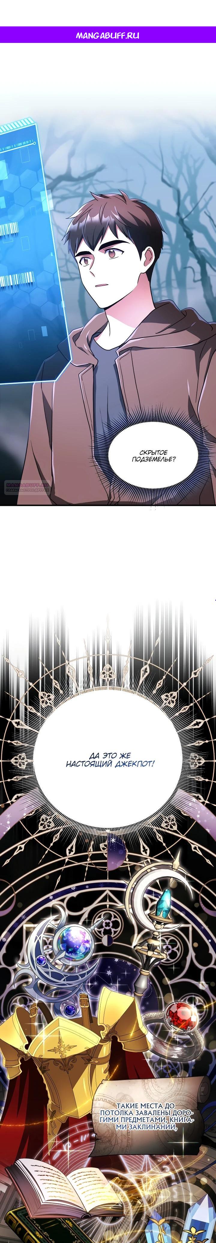 Манга Всесильный впервые стал папой - Глава 6 Страница 1