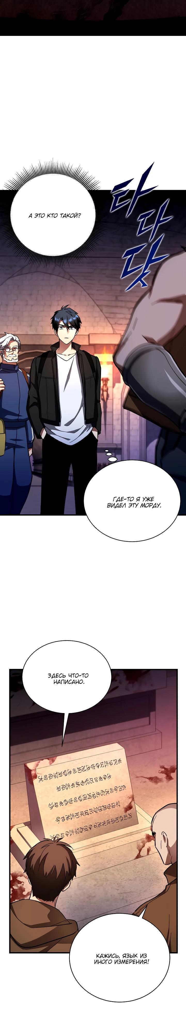 Манга Всесильный впервые стал папой - Глава 6 Страница 22