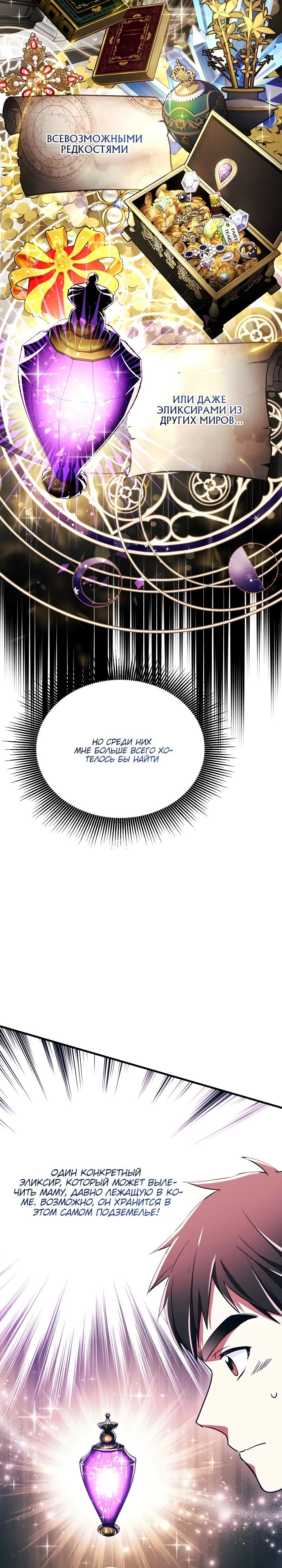 Манга Всесильный впервые стал папой - Глава 6 Страница 2