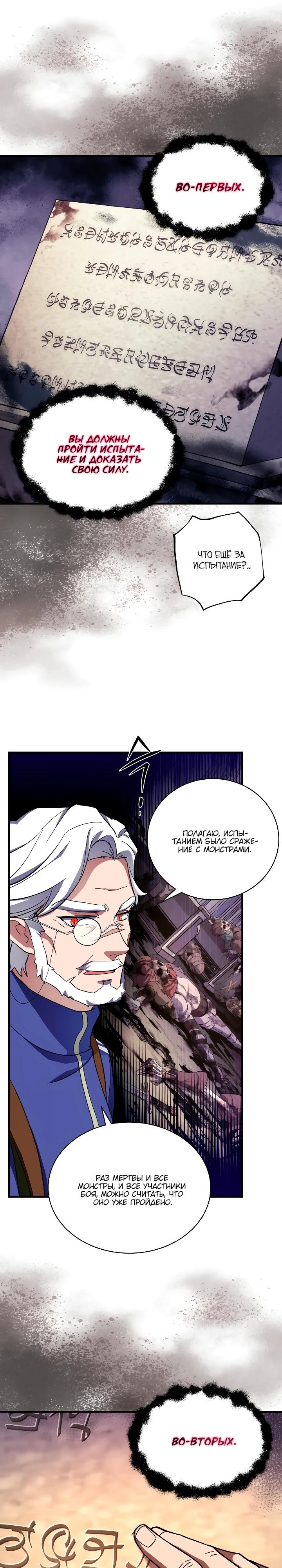 Манга Всесильный впервые стал папой - Глава 6 Страница 24