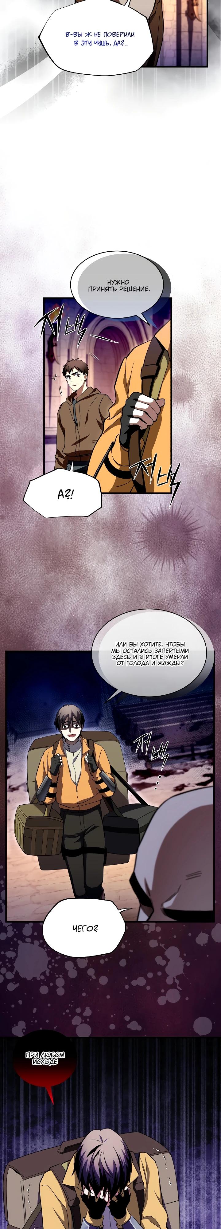 Манга Всесильный впервые стал папой - Глава 6 Страница 29