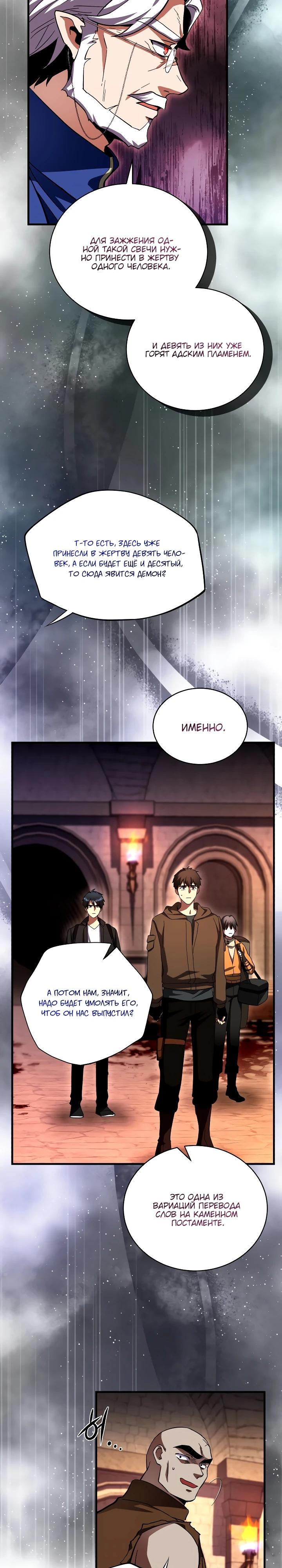 Манга Всесильный впервые стал папой - Глава 6 Страница 28