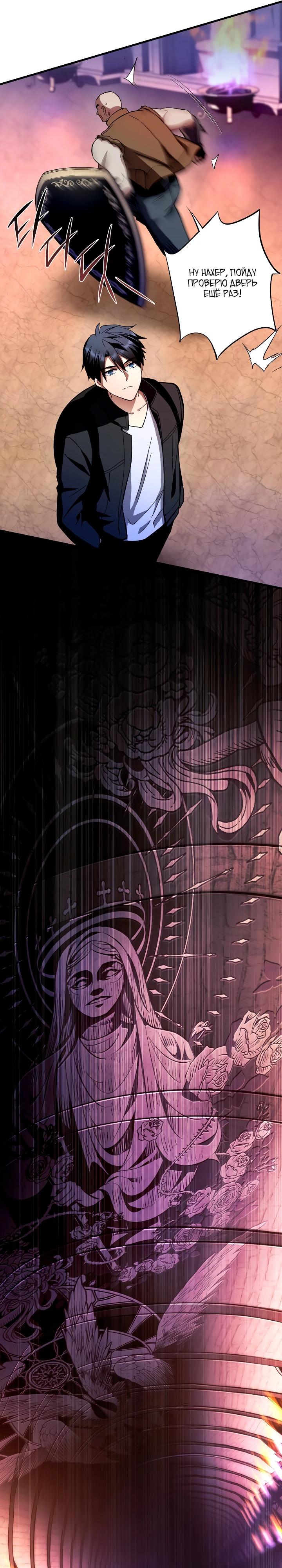 Манга Всесильный впервые стал папой - Глава 6 Страница 15