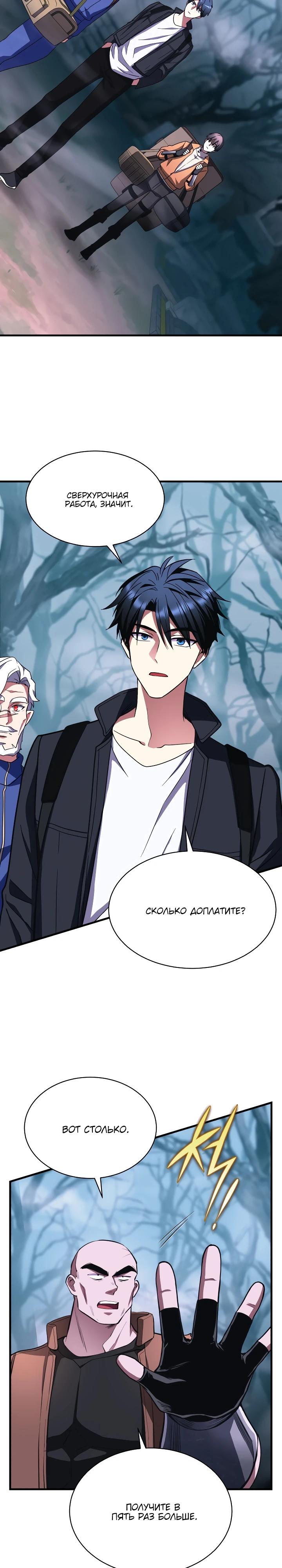 Манга Всесильный впервые стал папой - Глава 6 Страница 7