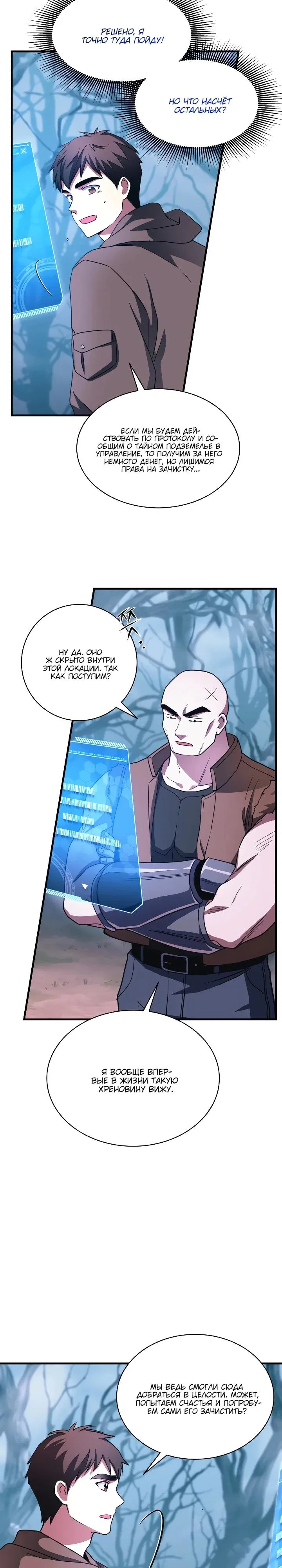 Манга Всесильный впервые стал папой - Глава 6 Страница 4