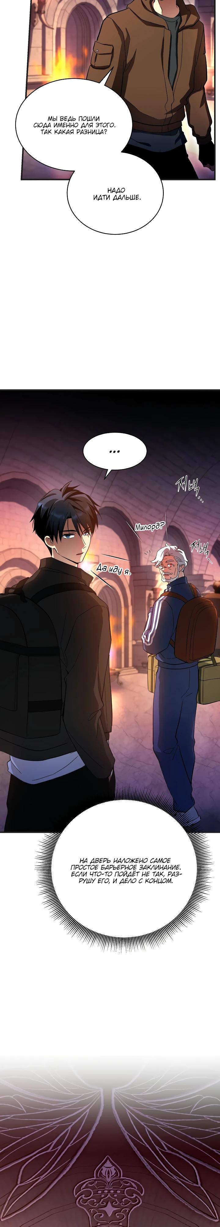 Манга Всесильный впервые стал папой - Глава 6 Страница 17