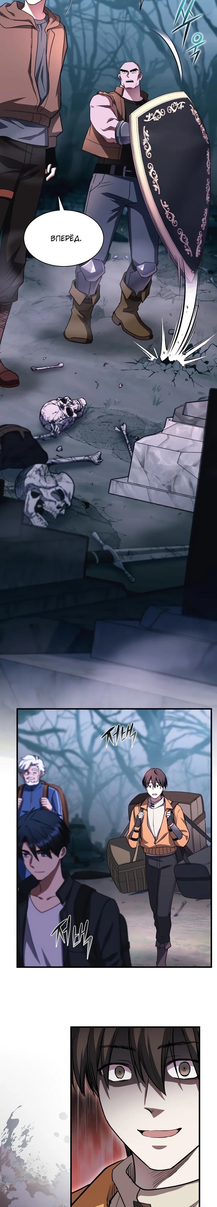 Манга Всесильный впервые стал папой - Глава 6 Страница 9