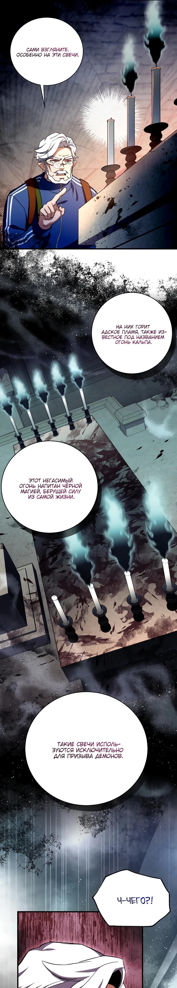 Манга Всесильный впервые стал папой - Глава 6 Страница 27