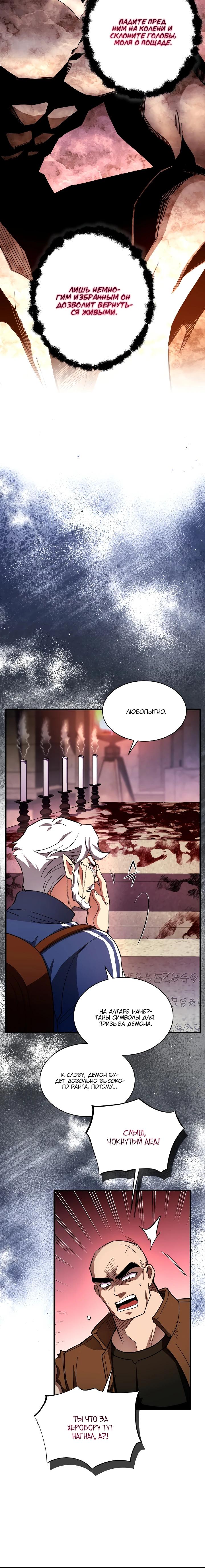 Манга Всесильный впервые стал папой - Глава 6 Страница 26